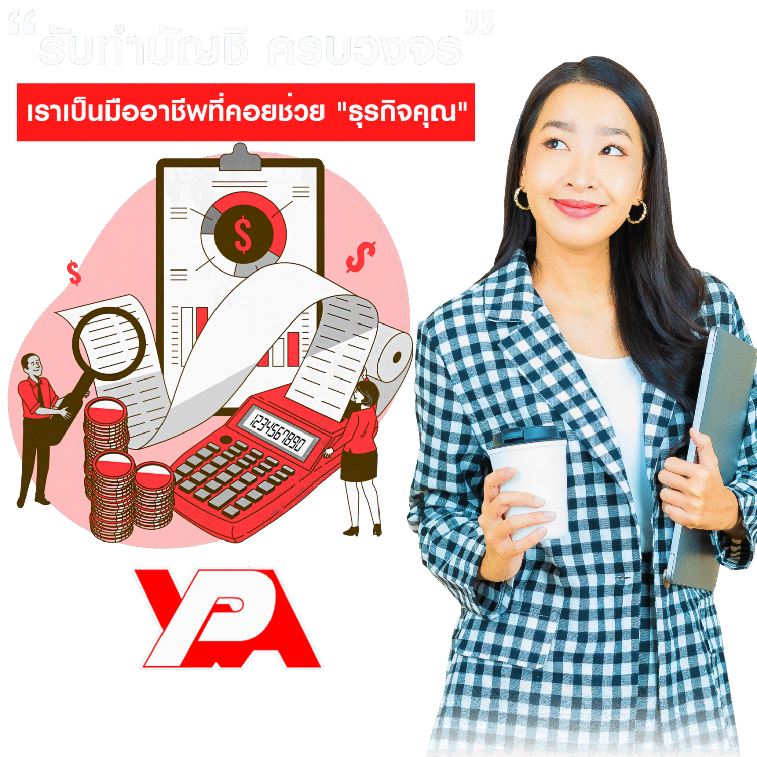 รับทำบัญชี004